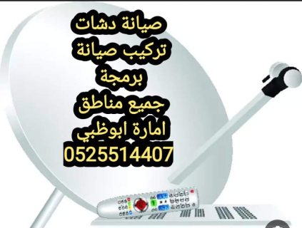 تركيب دش في الرحبة 0559360433. ٢٤ساعة 3