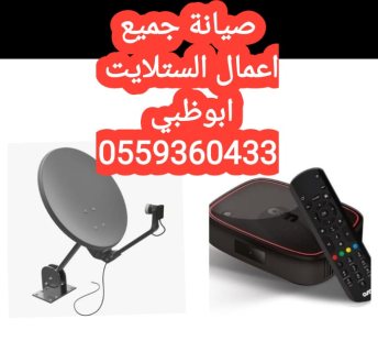 تركيب تلفزيونات ابوظبي  0559360433
