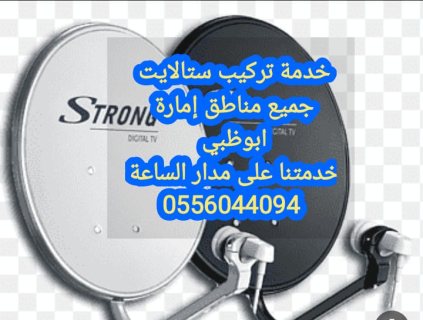 تركيب تلفزيونات ابوظبي. 0559360433 2