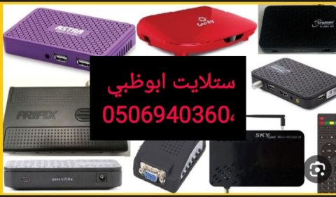 تركيب تلفزيونات ابوظبي. 0559360433 3