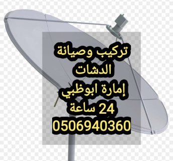 تركيب رسيفر الشهامة  0555110875 3