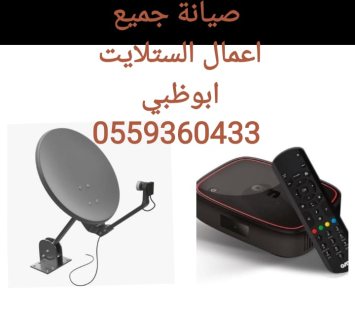 تركيب دش مدينة الشامخة. 05559360433 3