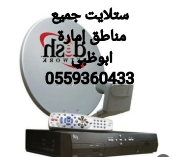 فني برمجة الدش المناصير 0559360433 3