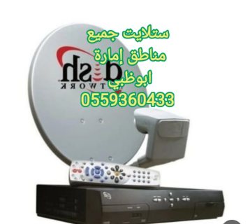 فني تركيب ستلايت معسكر ال نهيان 559360433 3