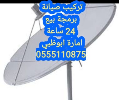 فني تركيب ستلايت العدلة 0555110875 3