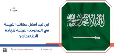 ترجم البطاقات الضريبية الآن مع افضل شركة ترجمة معتمدة في الرياض