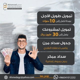 تمويل للمؤسسات والشركات