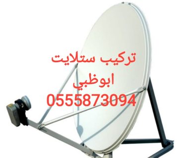 تركيب تلفزيونات محمد بن زايد 0556044094