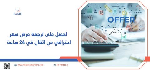 سافر وتعلم مع خدمات مكاتب الترجمة المعتمدة من بجدة 1