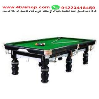 ترابيزات بلياردو اشكال حديثة ترابيزة بلياردو Billiards سنوكر بلياردو 3