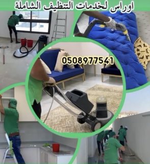 شركة تنظيف في ابوظبي