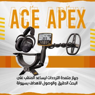 كاشف الذهب والمعادن الصوتي المطور ايسي ابيكس / Ace Apex من غاريت الامريكية 4