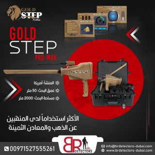 جهاز كاشف للذهب والكنوز المتكامل بي ار جولد ستيبب برو ماكس /Gold step pro max  6