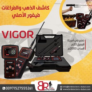 جهاز كشف الذهب والكنوز فيغور / VIGOR من شركة بي ار ديتيكتورز دبي 4