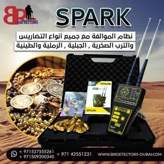 جهاز كشف الذهب والمعادن جولد سبارك Gold Spark من شركة بي ار ديتيكتورز 3