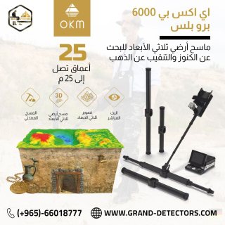 أفضل اجهزة كشف الذهب والمعادن  EXP 6000 