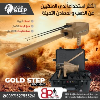 جهاز كاشف للذهب والكنوز المتكامل بي ار جولد ستيبب برو ماكس /Gold step pro max  3