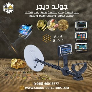 يو أي جي جولد ديجر جهاز كشف الذهب والمعادن الالمانى  1