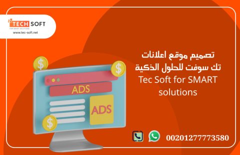 تصميم تطبيق إعلانات – تصميم موقع إعلانات مبوبة – مع تك سوفت – Tec soft