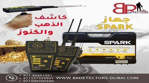 جهاز كشف الذهب والمعادن جولد سبارك Gold Spark من شركة بي ار ديتيكتورز 1