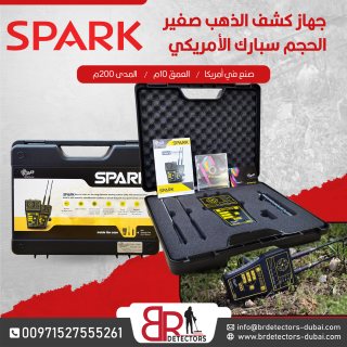 جهاز كشف الذهب والمعادن جولد سبارك Gold Spark من شركة بي ار ديتيكتورز 3