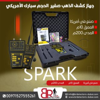 جهاز كشف الذهب والمعادن جولد سبارك Gold Spark من شركة بي ار ديتيكتورز 3