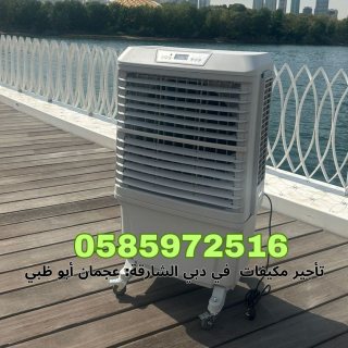 مبردات هواء, مكيفات خارجيه للايجار فى دبي,, الامارات. 3