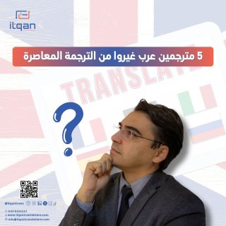 ترجمة نصوص قانونية عربي-فرنسي: خدمة احترافية من مكتب اتقان