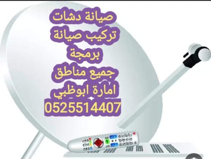 مصلح دشات العدلة 0556044094