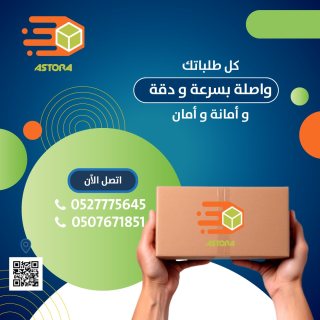 شركة الاسطورة للشحن والتوصيل  4