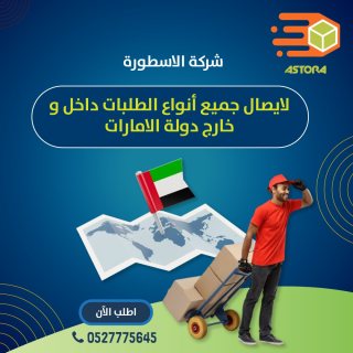 الاسطورة لتوصيل الطلبات  1