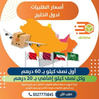 الاسطورة لتوصيل الطلبات  3