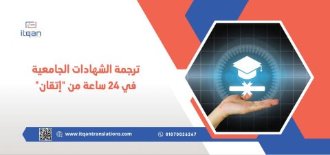 ترجمة شهادة الخدمة العسكرية من اتقان في ٤٨ ساعة