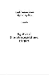 للإيجار شبرة كبيرة صناعية الشارقة/large warehouse for rent Sharjah