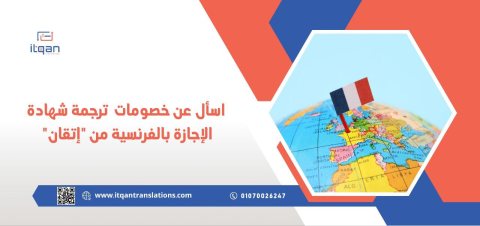 اسأل عن خصومات أفضل مكاتب ترجمة معتمدة بأكتوبر على الترجمة الفنية