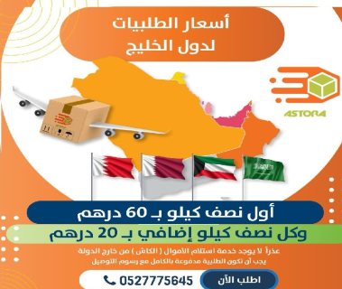 شركة الاسطورة الشحن السريع