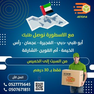 نحن في خدمتكم ٢٤ ساعة  نغطي جميع إمارات الدولة تواصل معنا: 0527775645. 5