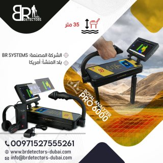  رويال انالايزر برو 6000 الجديد/Royal Analyzer pro 6000 3