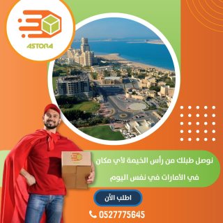 شركة الاسطورة لتوصيل الطلبات 5