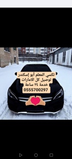 مندوب توصيل شامل كل الامارات، واتساب فقط 0555700297  1