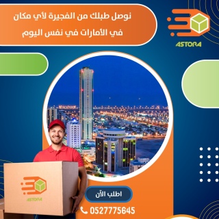 شركة الاسطورة لتوصيل الطلبات  1