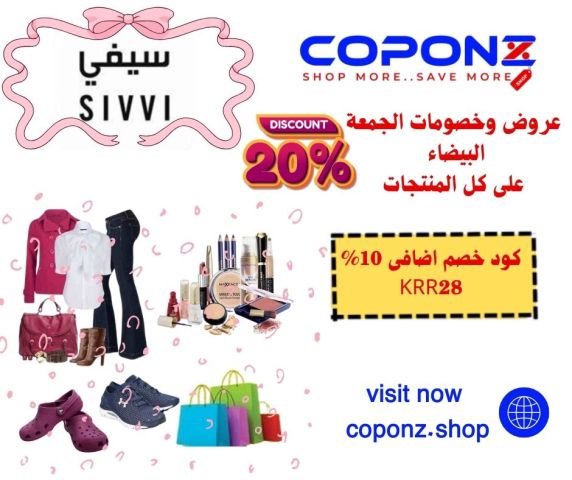  موقع coponz  لعروض وخصومات الجمعة البيضاء مع كوبونات خصم اضافى  2