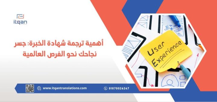 لماذا تعتبر شركة ترجمة في عسير إتقان الخيار الأفضل؟