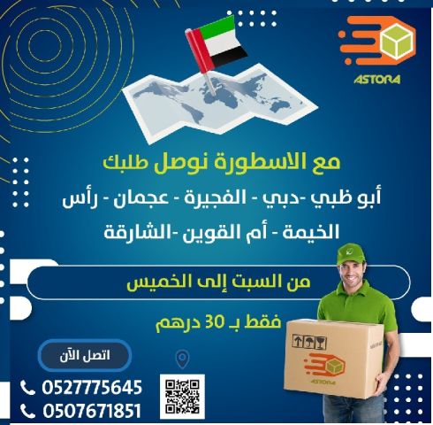 الاسطورة لتوصيل الطلبات الاسرع والارخص  1