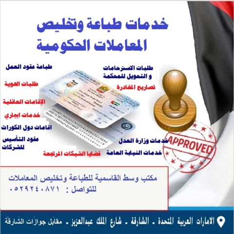 طباعة وتخليص المعاملات من الدوائر الحكومية  4