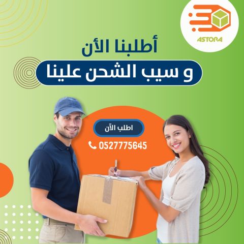 الاسطورة لايصال جميع أنواع الطلبات داخل و خارج دولة الامارات 8