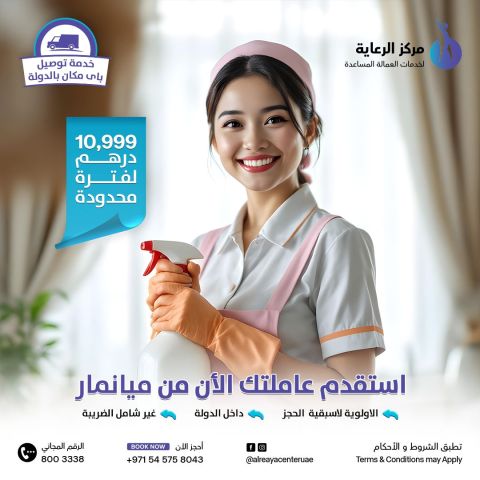 مركز الرعاية لخدمات العمالة المساعدة 