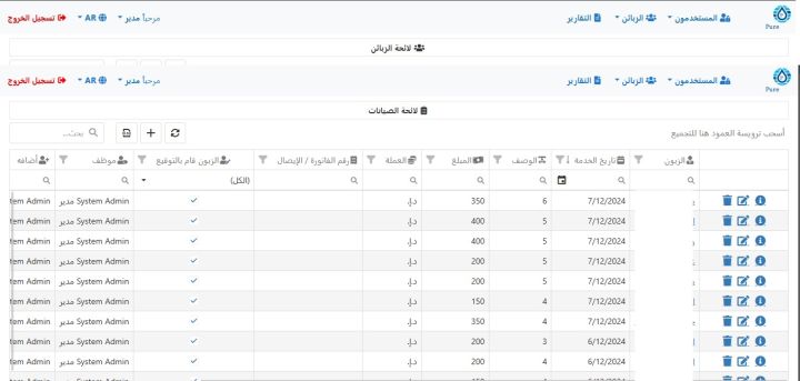 نظام Pure لإدارة الزبائن والصيانات 2