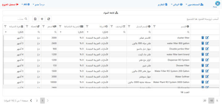 نظام Pure لإدارة الزبائن والصيانات 7