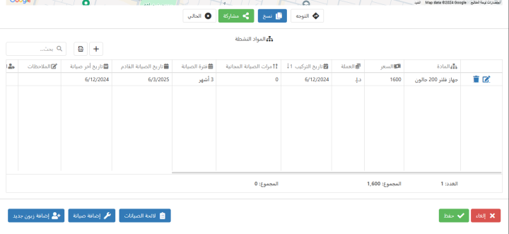 نظام Pure لإدارة الزبائن والصيانات 8